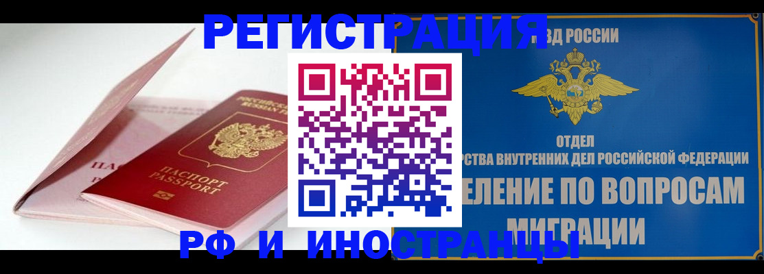 временная прописка в Шахунье